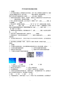 新人教版八年上学期物理《升华和凝华》同步练习