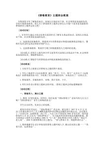 禁毒教育主题班会教案