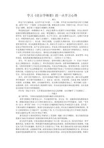 语言学学习心得