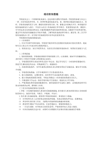 学校常见传染病的预防综合措施