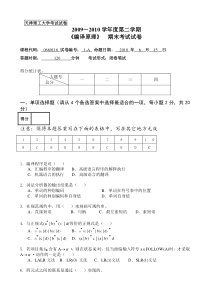 天津理工大学编译原理期末考试试卷