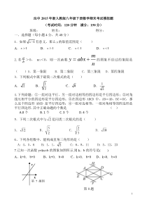 2015年新人教版八年级下册数学期末考试复习试题