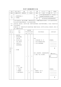 前滚翻分腿起的教学设计