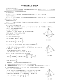 高中数学立体几何专题：空间距离的各种计算(含答案)