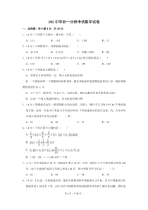 【小升初数学真题】101中学初一分班考试数学试卷