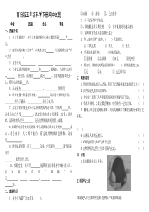 五年级科学下册期中试题及答案