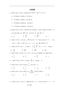 2018年各地高考真题分类汇编-三角函数---教师版