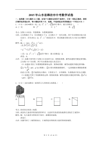 山东省潍坊市2015年中考数学试题(word版含解析)