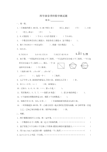 四年级下学期奥数测试题