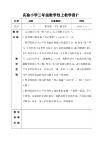 实验小学三年级数学线上教学设计(5)