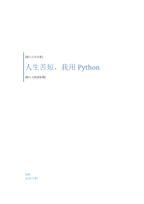 小甲鱼《零基础入门学习Python》课堂笔记