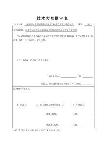 7混凝土护坡施工方案.