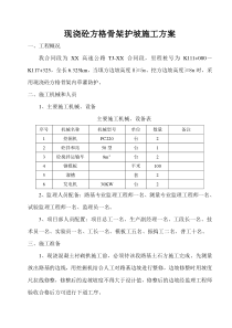 现浇混凝土骨架护坡施工方案