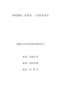 如何提高二次经营、三次经营水平