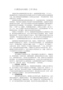 教学理念反思学习体会