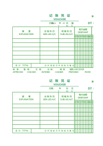 记账凭证Excel模板表