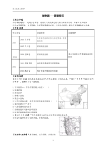 高三地理二轮复习微专题--雾里看花