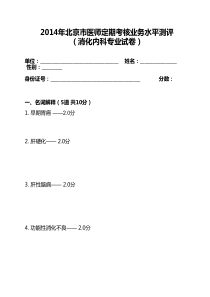 消化内科试题及答案