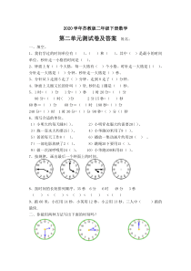 2020年苏教版二年级下册数学第二单元测试卷及答案