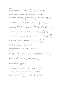 电机拖动公式(非常重要)