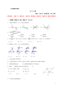 七年级下数学期中试卷及答案