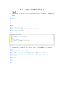 实验7-存储过程和触发器的使用