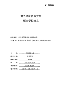 论日本国家养老金制度改革