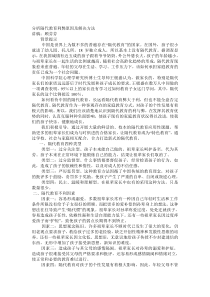 分析隔代教育利弊原因及解决方法