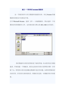 建立一个简单的access数据库