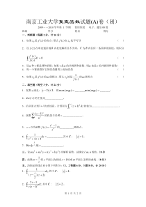 南京工业大学复变函数试题A(2009.12)