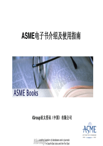 ASME电子书使用指南XXXX10-iGroup中国