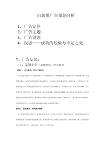 白加黑广告策划分析