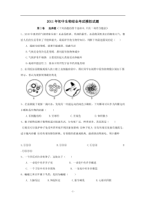 2011年初中生物中考考试模拟试题