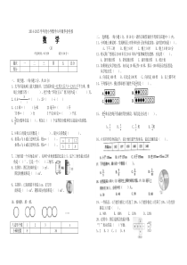 2014-2015学年度小学数学六年级毕业考核试卷A-1