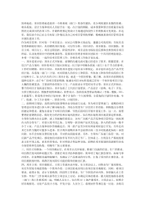 汽车电子行业新产品开发项目管理