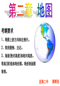 区域地理1.2地图(4课时)