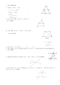 七年级下几何证明题集锦