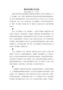 新教师试用期工作总结报告