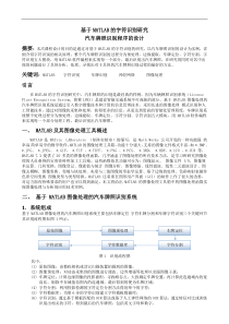 基于MATLAB的字符识别研究