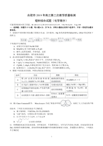 合肥市2019年高三第二次教学质量检测化学试题及答案word