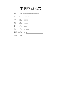 微信营销策略毕业论文