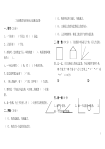 2014苏教版二年级下册数学角的初步认识测试试卷