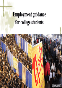 大学生就业指导(英文版)Employment-guidance-for-college-studen