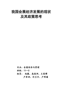 我国会展经济发展的现状及其政策思考