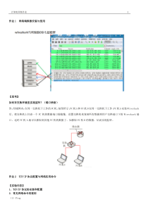 计算机网络作业