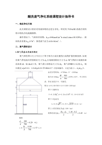 酸洗废气净化系统课程设计指导书