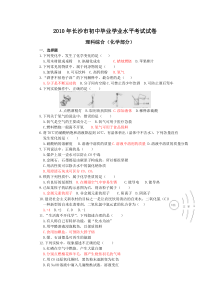 2010年湖南省长沙市中考化学试卷及答案