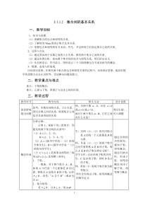 §1.1.2--集合间的基本关系教案