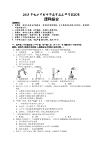 2013年长沙市中考理综(化学部分)试卷及答案