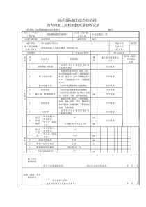 沥青路面工程检验批质量验收记录